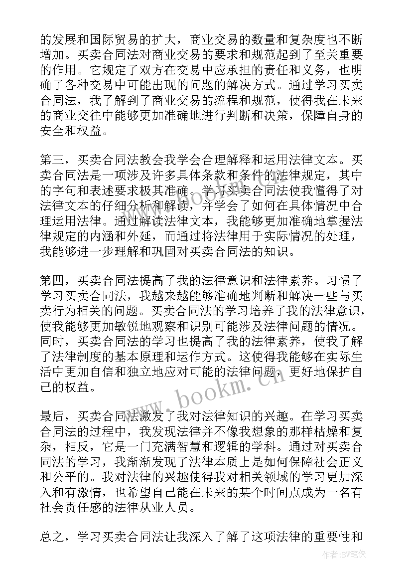 最新买卖合同法院管辖权规定(大全5篇)