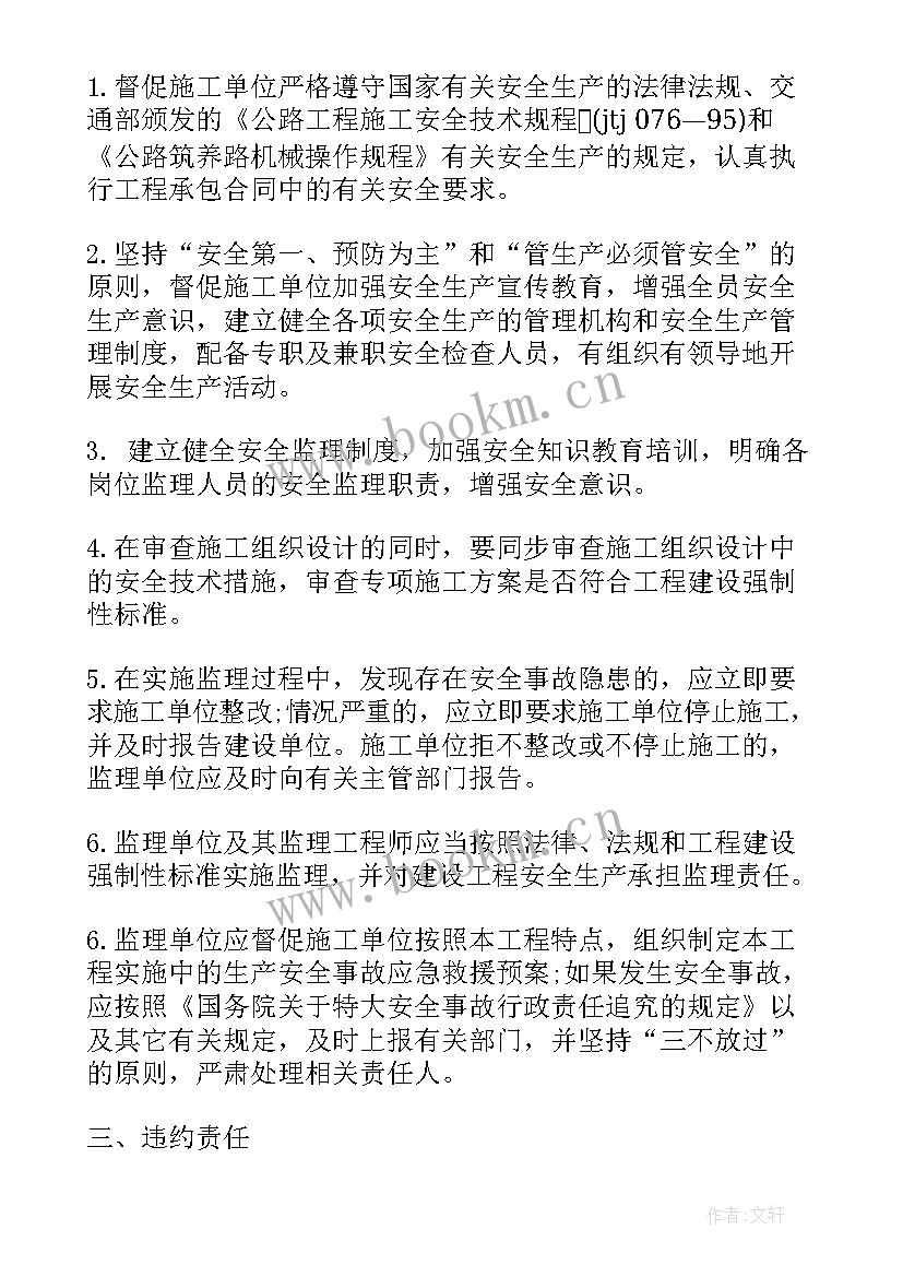 合同的安全责任(精选8篇)