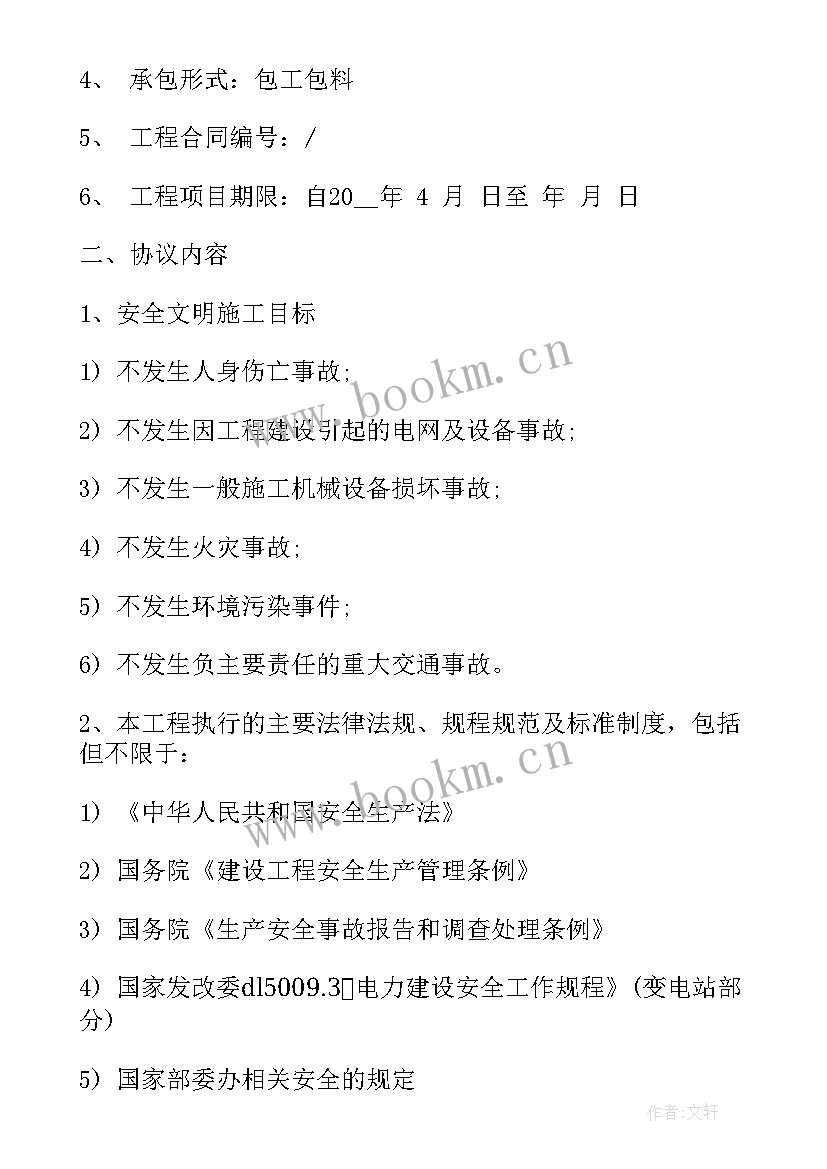 合同的安全责任(精选8篇)