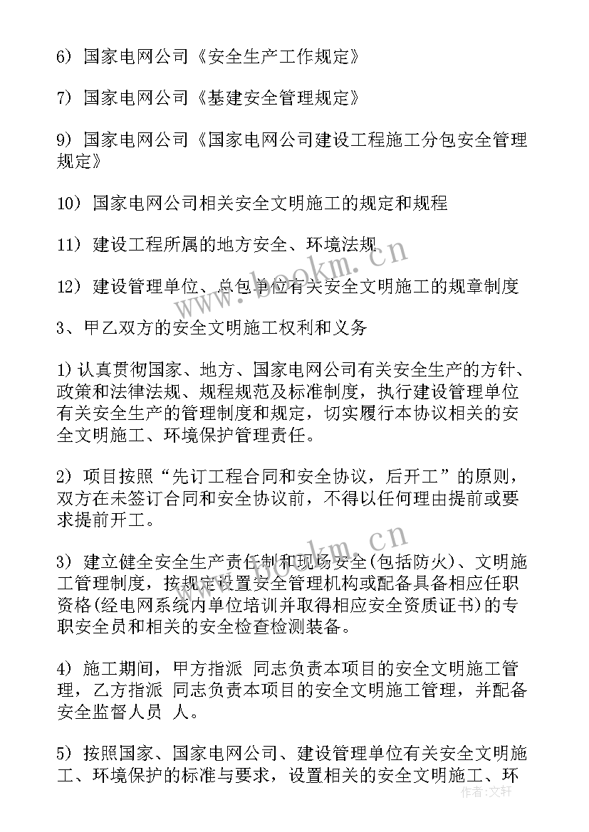 合同的安全责任(精选8篇)