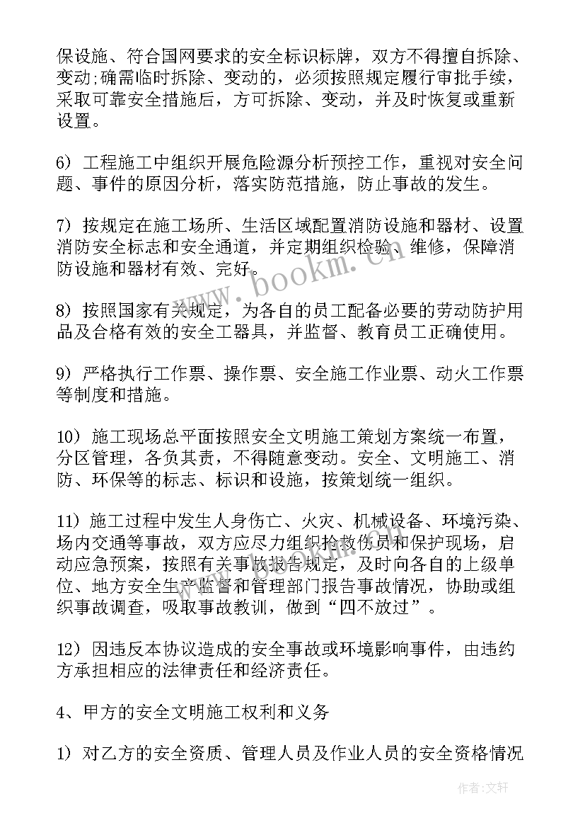 合同的安全责任(精选8篇)