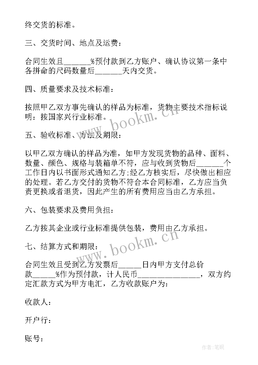 契约与合同的关系 居间合同保险契约(模板6篇)