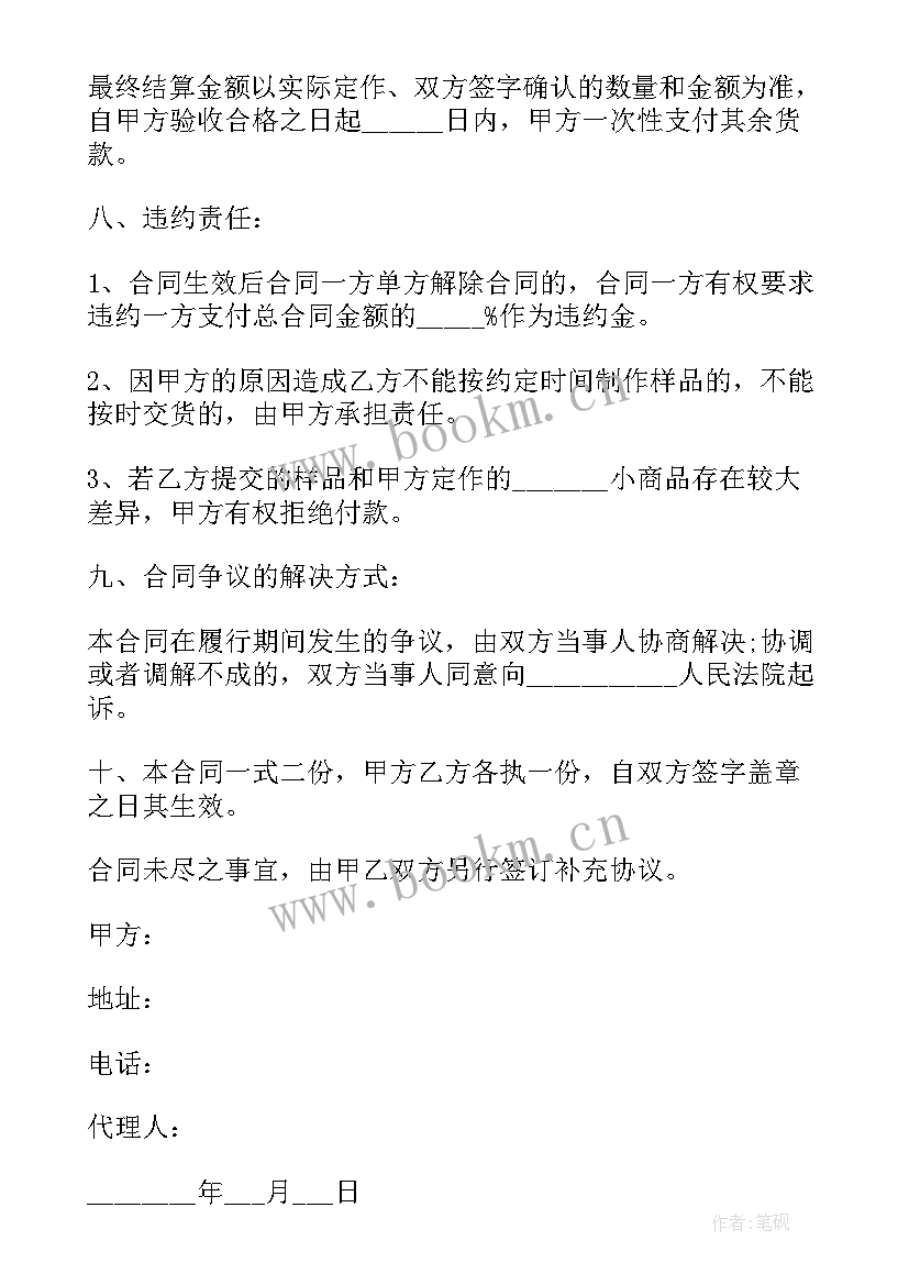 契约与合同的关系 居间合同保险契约(模板6篇)