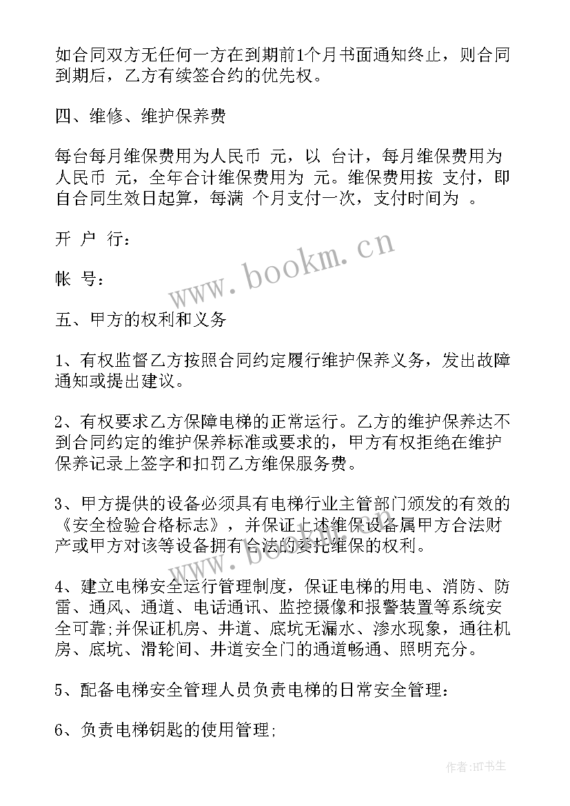 2023年电梯维保合同属于印花税(精选5篇)