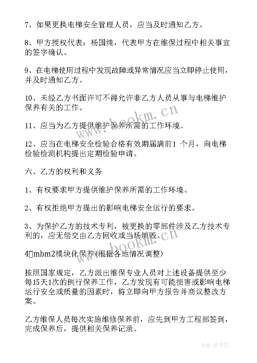 2023年电梯维保合同属于印花税(精选5篇)