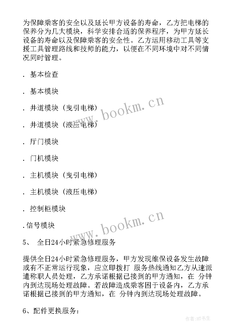 2023年电梯维保合同属于印花税(精选5篇)