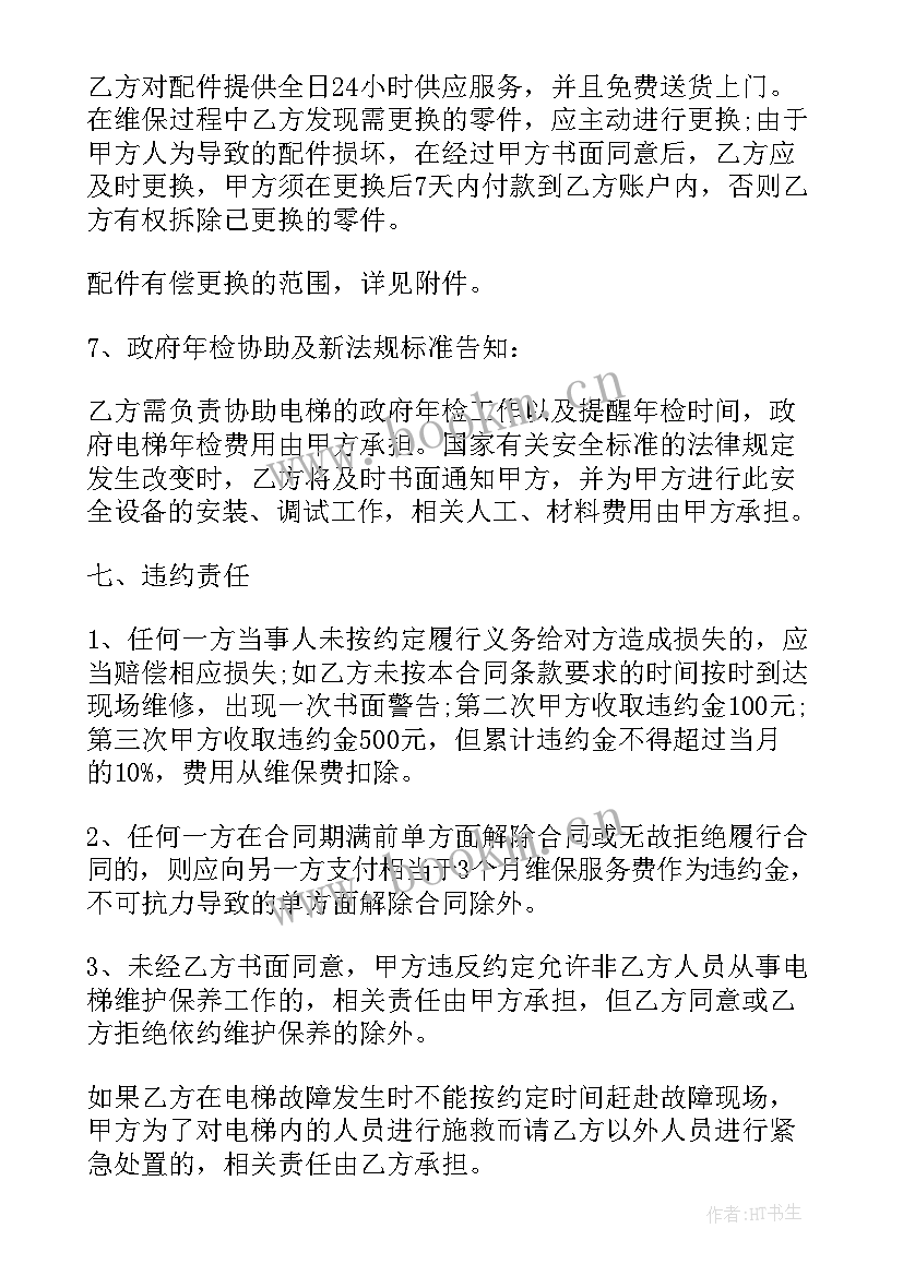 2023年电梯维保合同属于印花税(精选5篇)