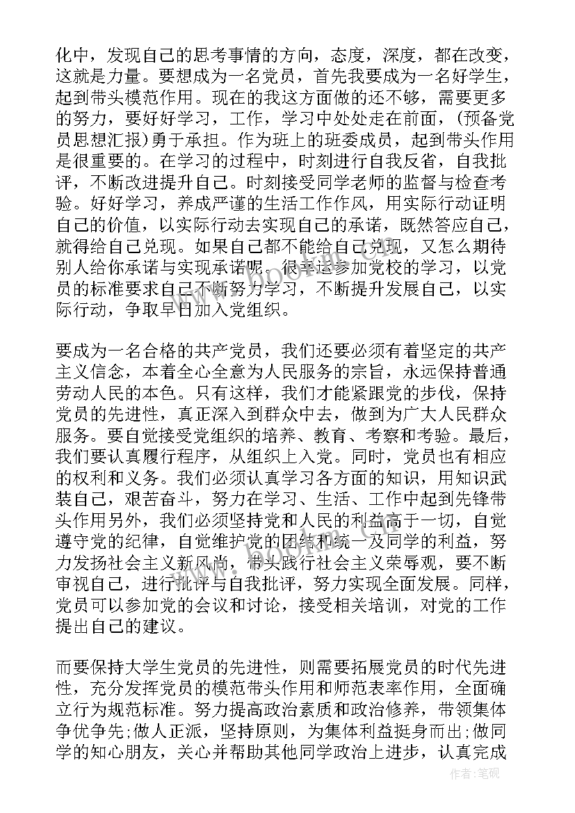 最新职工入党思想汇报第二季度工作(通用6篇)