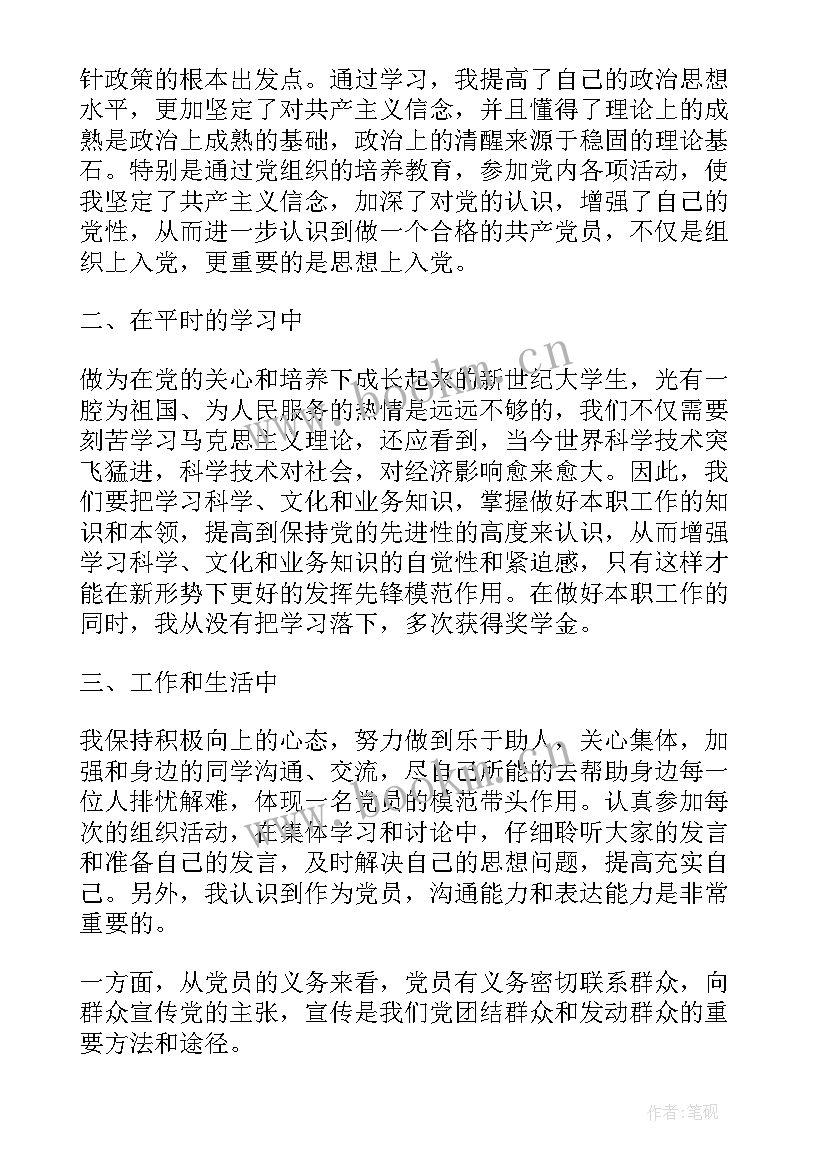 最新职工入党思想汇报第二季度工作(通用6篇)