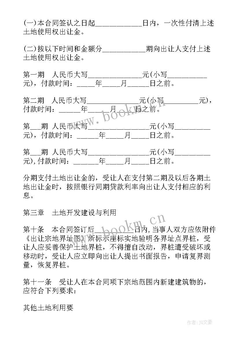 国有土地出让合同 国有土地使用权出让合同(大全10篇)