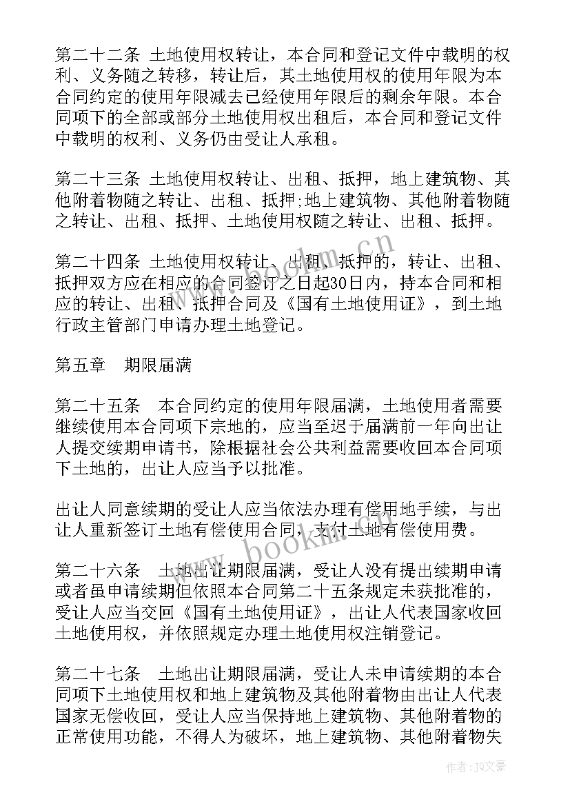 国有土地出让合同 国有土地使用权出让合同(大全10篇)