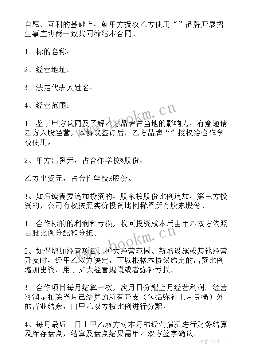 合伙入股合同书(通用5篇)