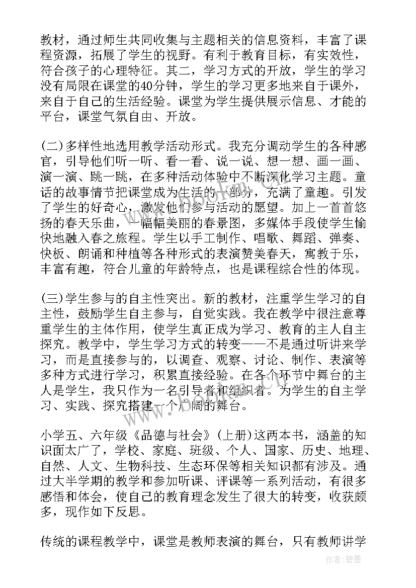 最新小学思想品德教案 小学思想品德教学反思(实用7篇)