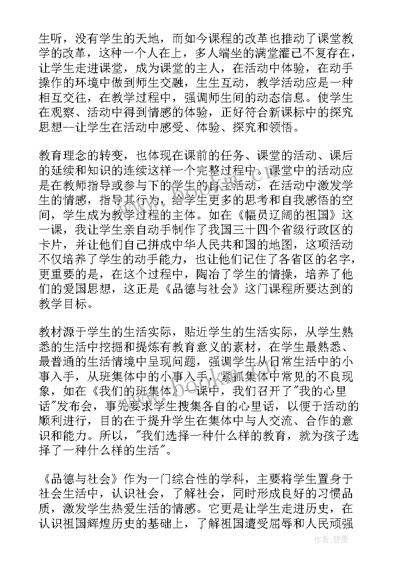 最新小学思想品德教案 小学思想品德教学反思(实用7篇)