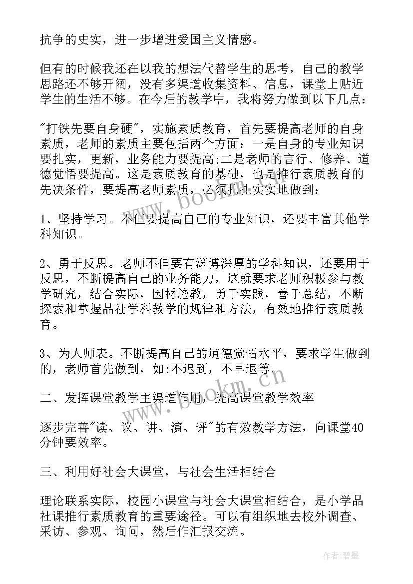 最新小学思想品德教案 小学思想品德教学反思(实用7篇)