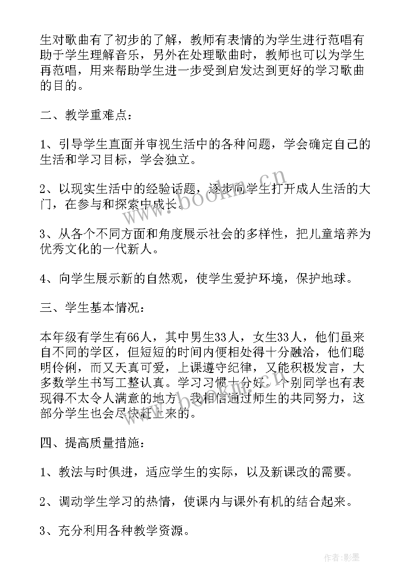 2023年三年级思想品德教案 三年级思想品德教学计划(实用6篇)