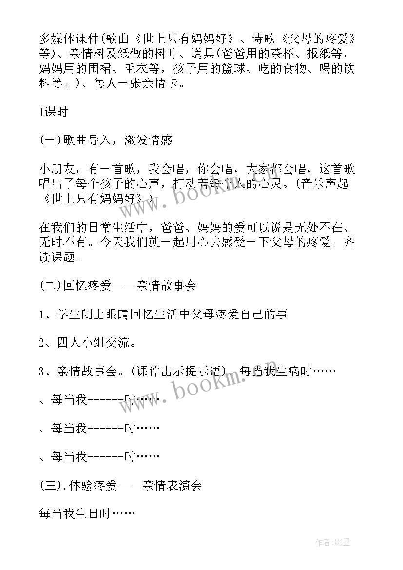 2023年三年级思想品德教案 三年级思想品德教学计划(实用6篇)