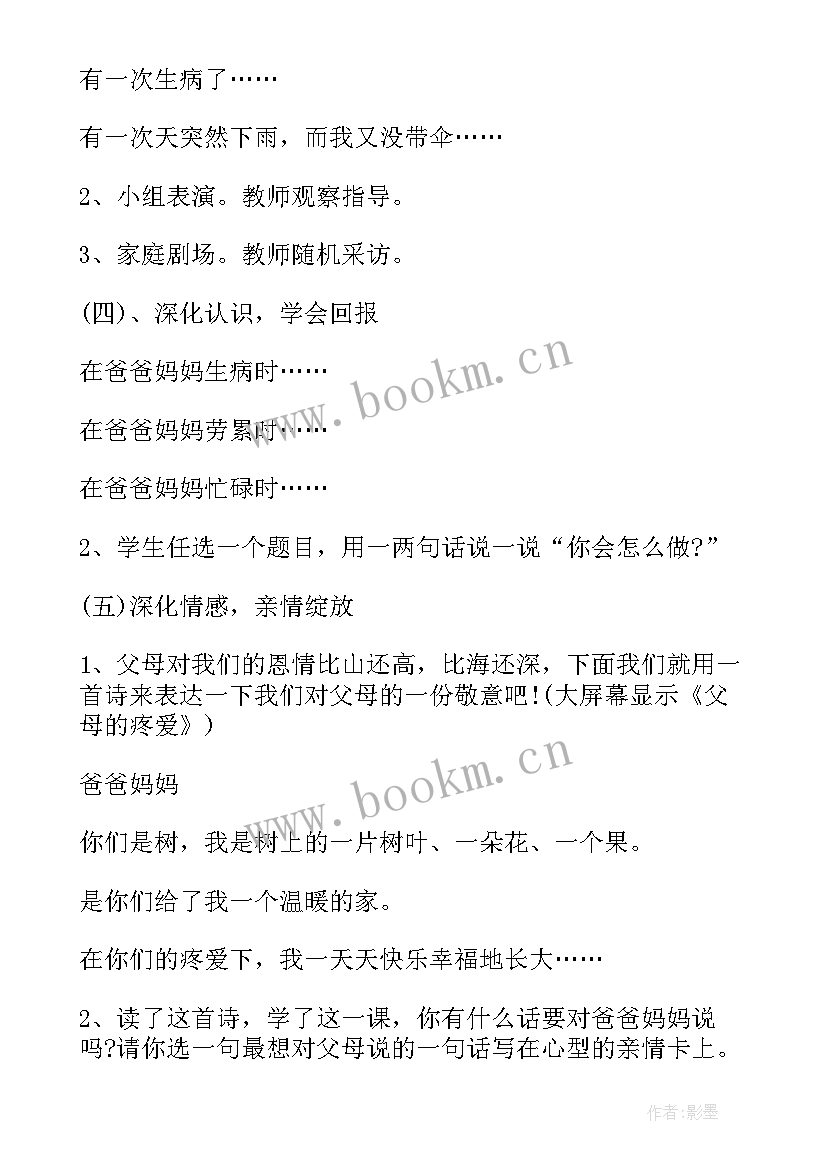 2023年三年级思想品德教案 三年级思想品德教学计划(实用6篇)