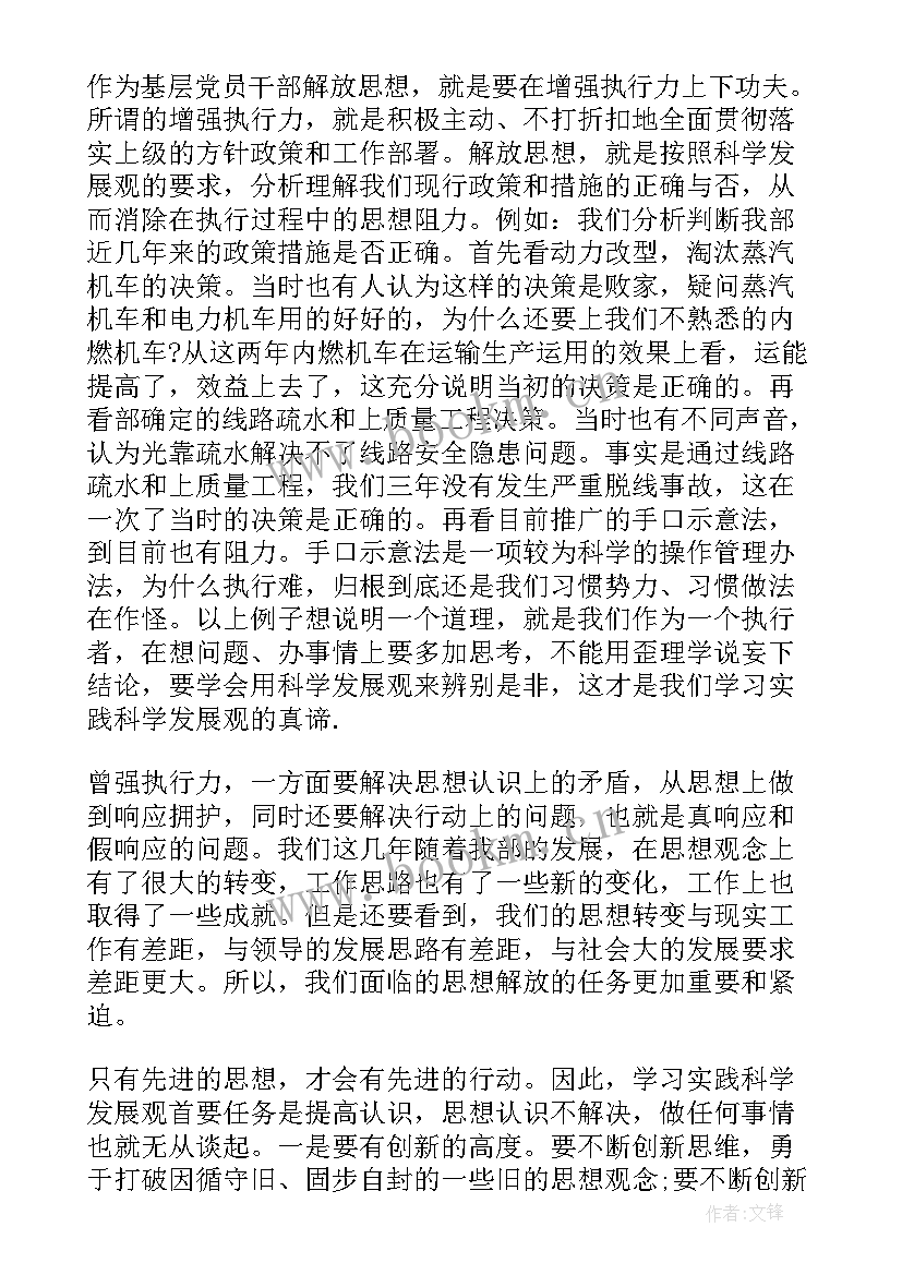 2023年解放思想大讨论个人发言材料(实用6篇)