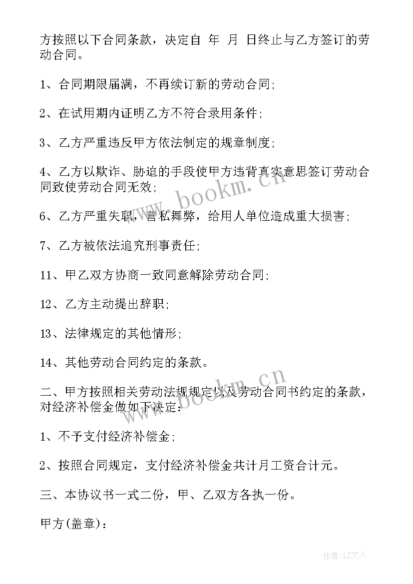 订立劳动合同通知书 劳动合同终止通知书(通用6篇)