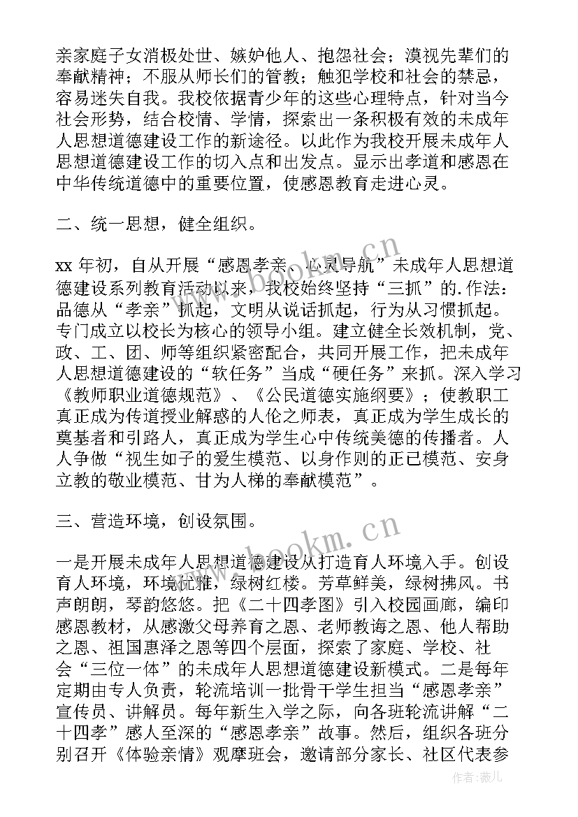 最新未成年思想道德建设内容 未成年人思想道德建设工作汇报(模板10篇)