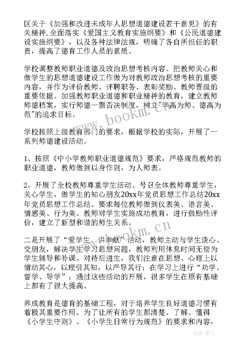 最新未成年思想道德建设内容 未成年人思想道德建设工作汇报(模板10篇)