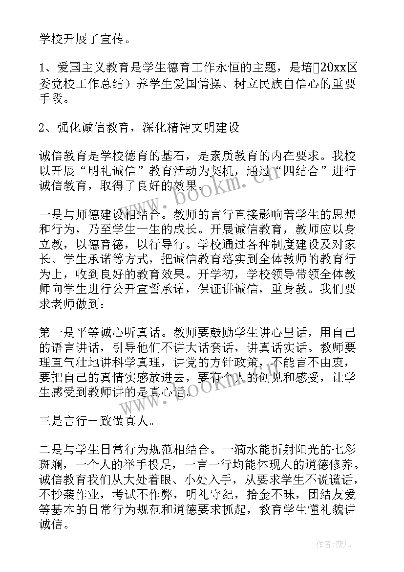 最新未成年思想道德建设内容 未成年人思想道德建设工作汇报(模板10篇)