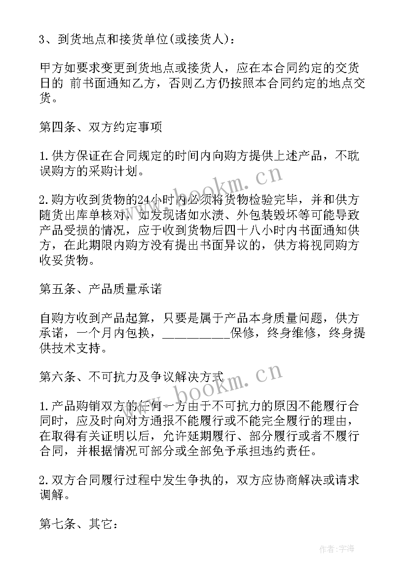 五金电器购销合同 五金电器家电购销合同参考(实用5篇)