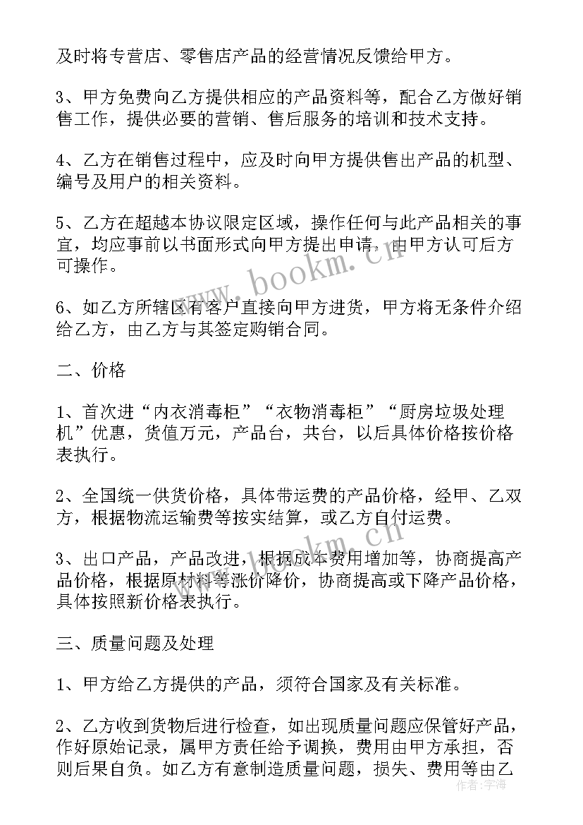 五金电器购销合同 五金电器家电购销合同参考(实用5篇)