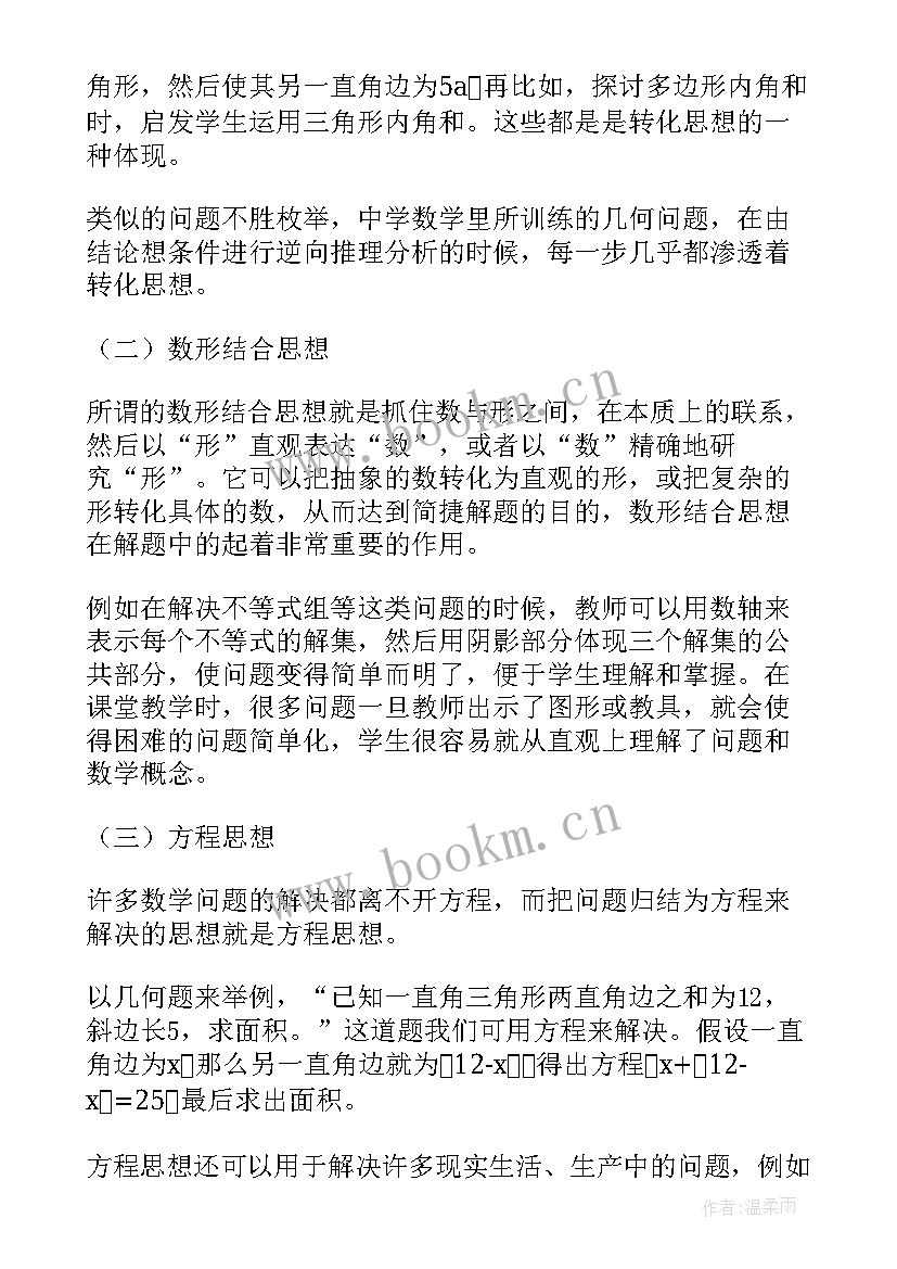 最新数学解题思想总结 高考数学六种解题思想(优秀5篇)