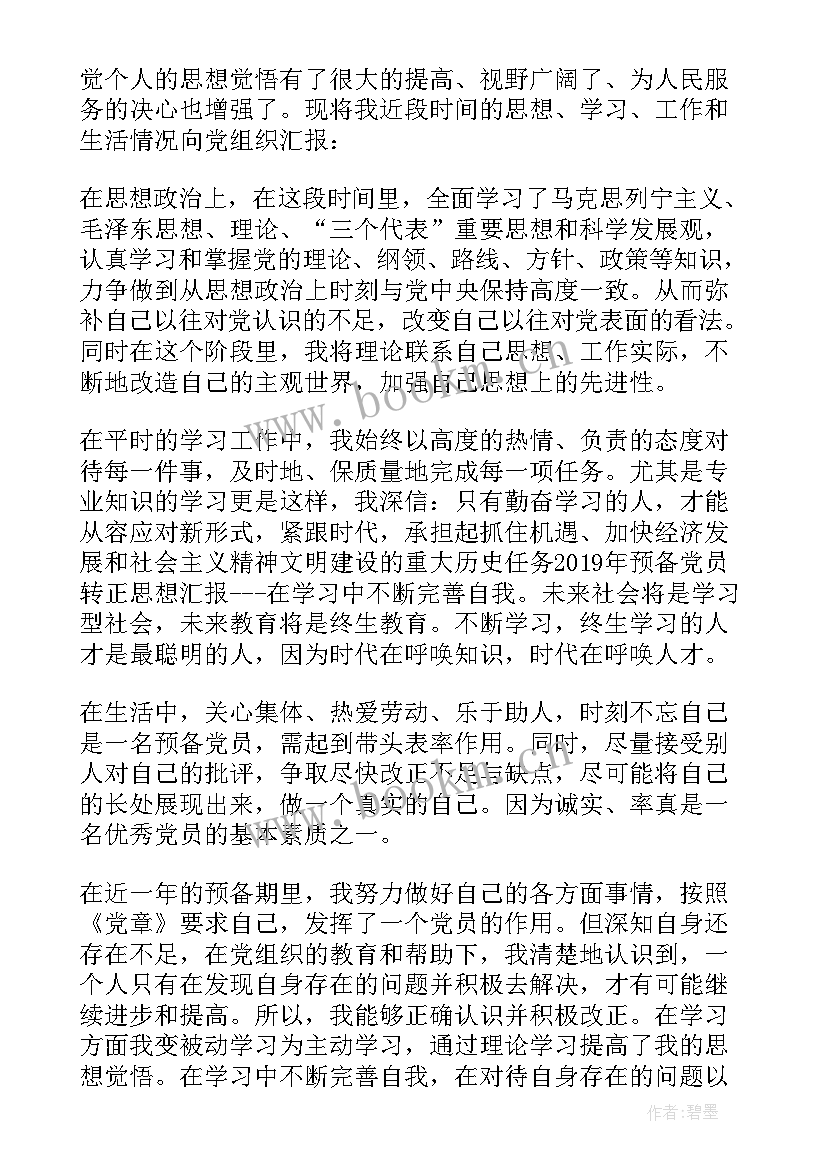 2023年医生预备党员思想汇报 预备党员思想汇报医生(优质5篇)