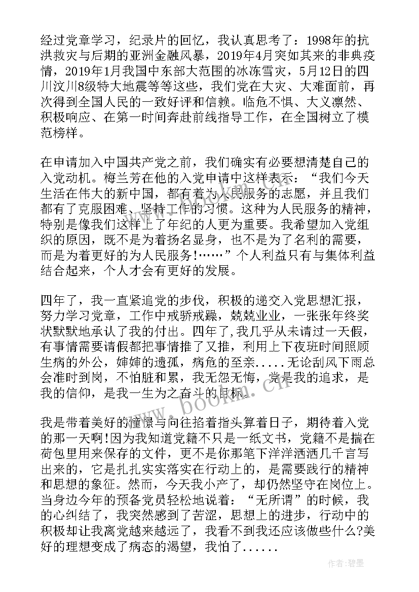 2023年医生预备党员思想汇报 预备党员思想汇报医生(优质5篇)