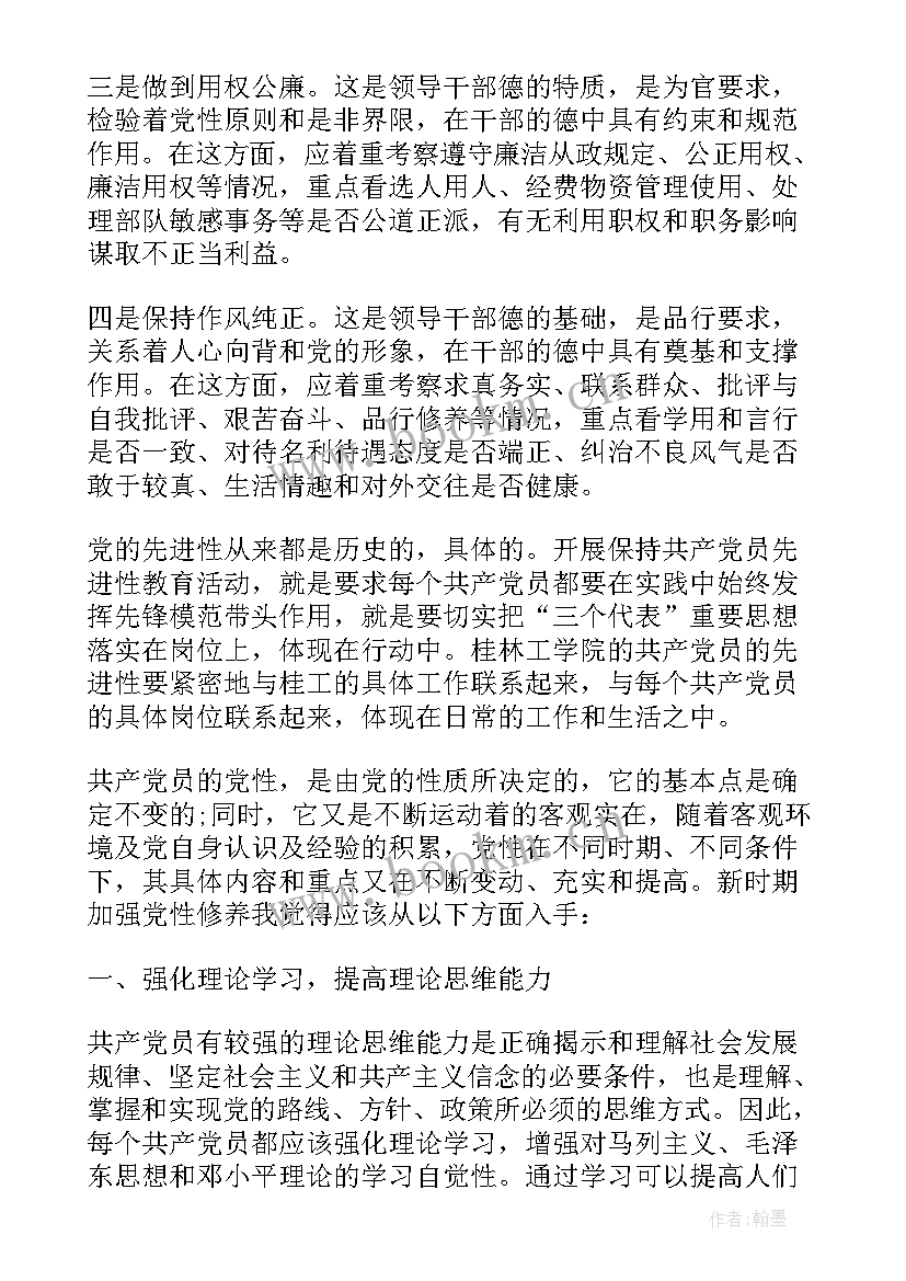 教师党员思想政治教育心得体会(通用5篇)