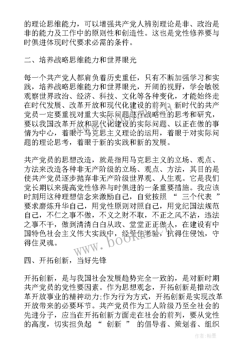 教师党员思想政治教育心得体会(通用5篇)