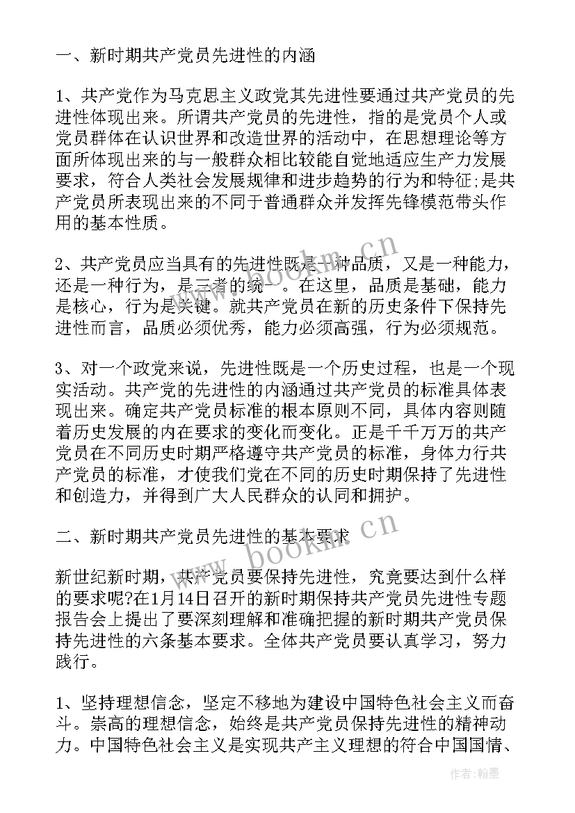 教师党员思想政治教育心得体会(通用5篇)