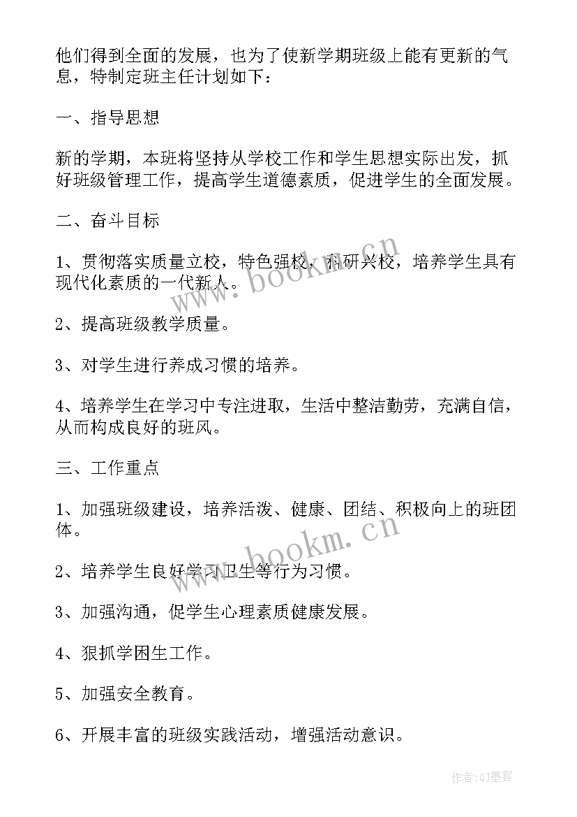 幼儿园班务工作计划指导思想 班务工作计划指导思想(精选5篇)