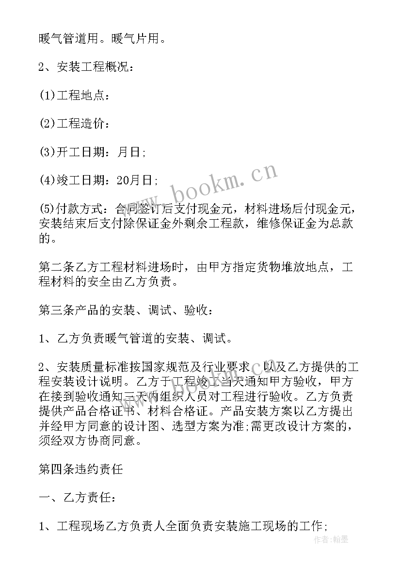 2023年管道燃气安装合同书 燃气管道安装施工合同(模板5篇)