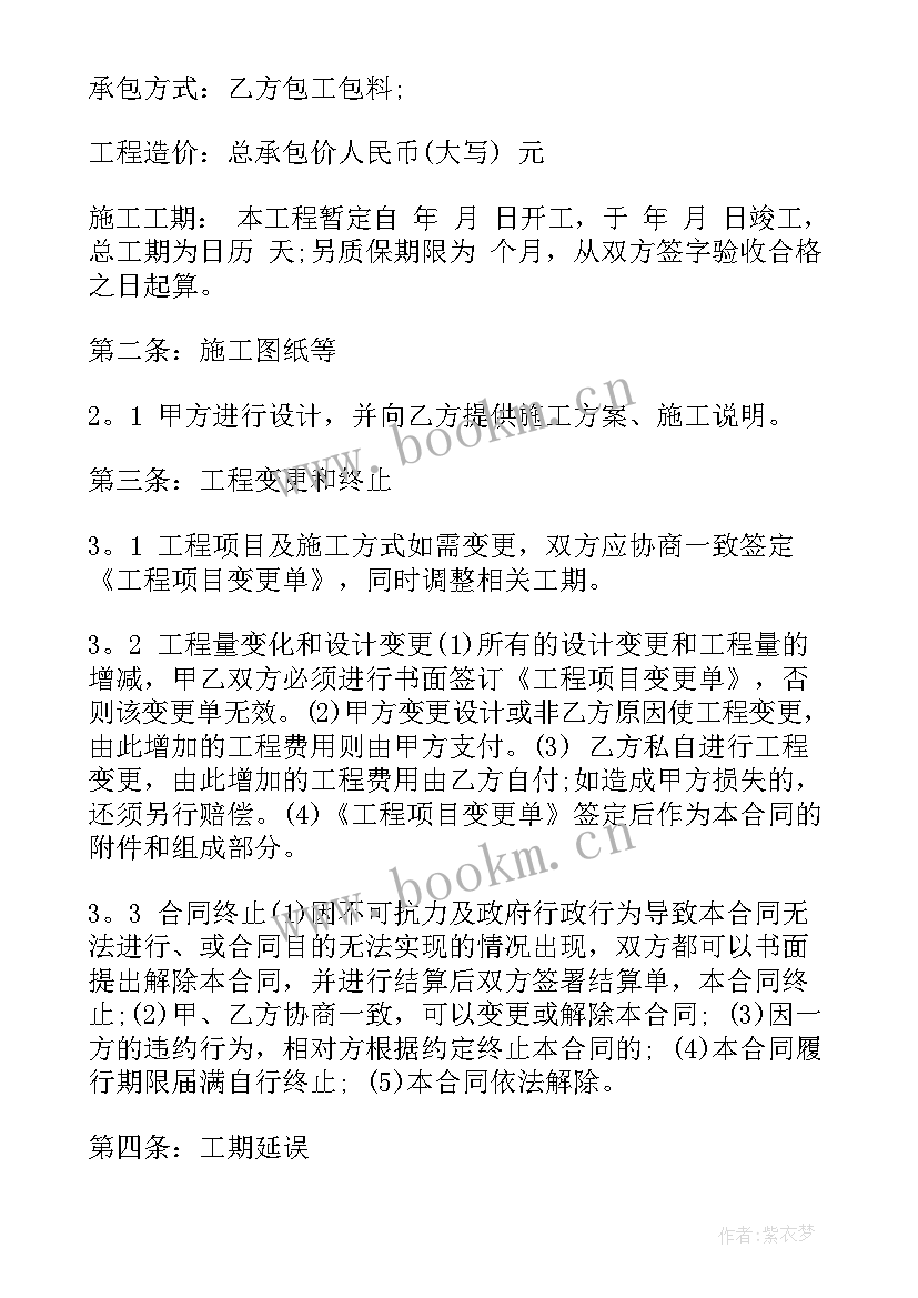 2023年装修合同简版 简单的装修合同(实用6篇)