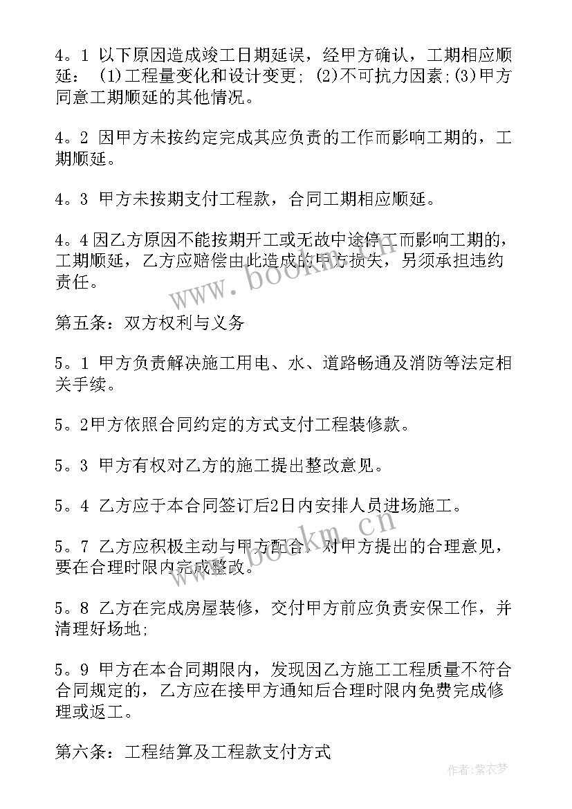 2023年装修合同简版 简单的装修合同(实用6篇)