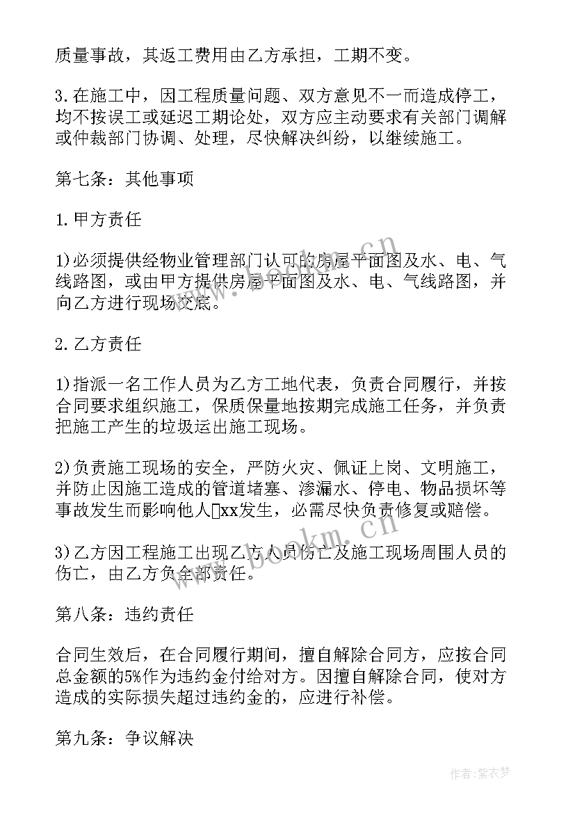 2023年装修合同简版 简单的装修合同(实用6篇)