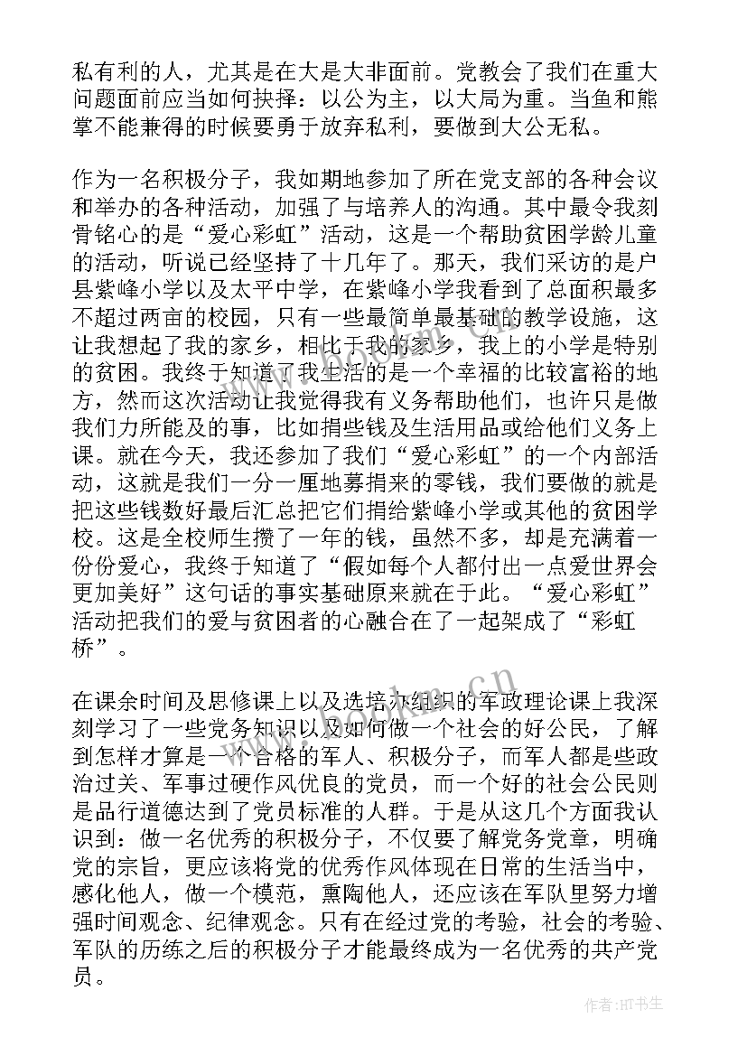 2023年部队新兵个人思想汇报 党员部队个人思想汇报(优秀9篇)