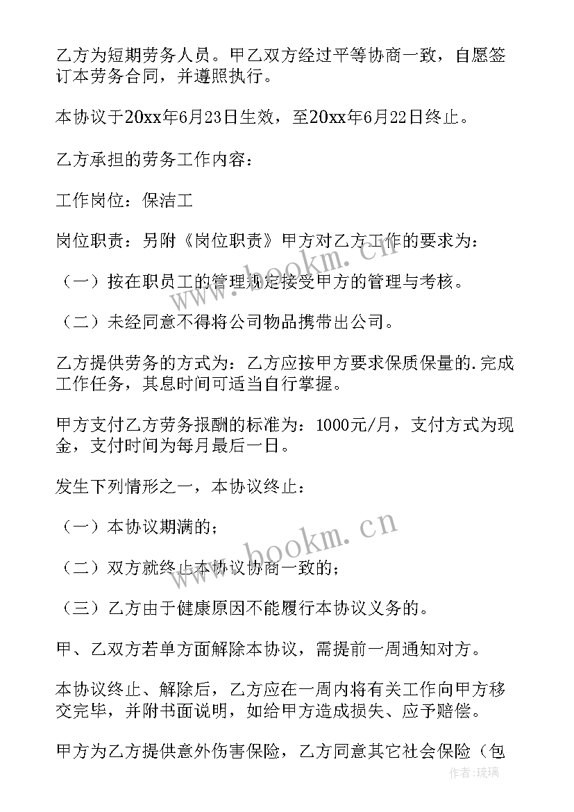 2023年村保洁工合同签 保洁工劳动合同(实用5篇)