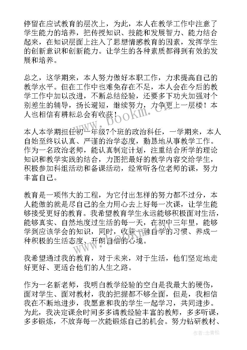 最新初中的思想品德课 初中思想品德教学工作总结(优秀10篇)