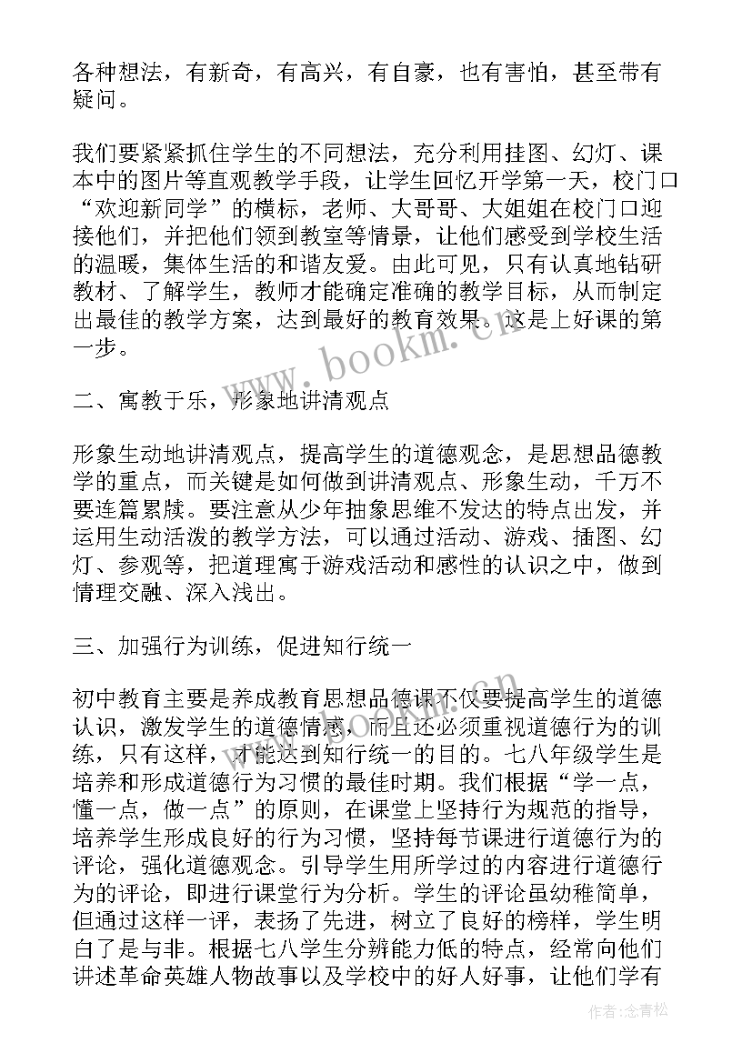 最新初中的思想品德课 初中思想品德教学工作总结(优秀10篇)