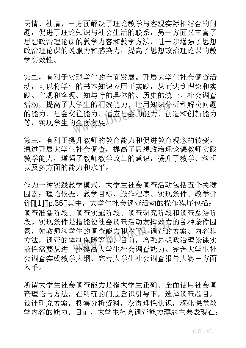 2023年思想政治理论课实践心得总结(实用8篇)