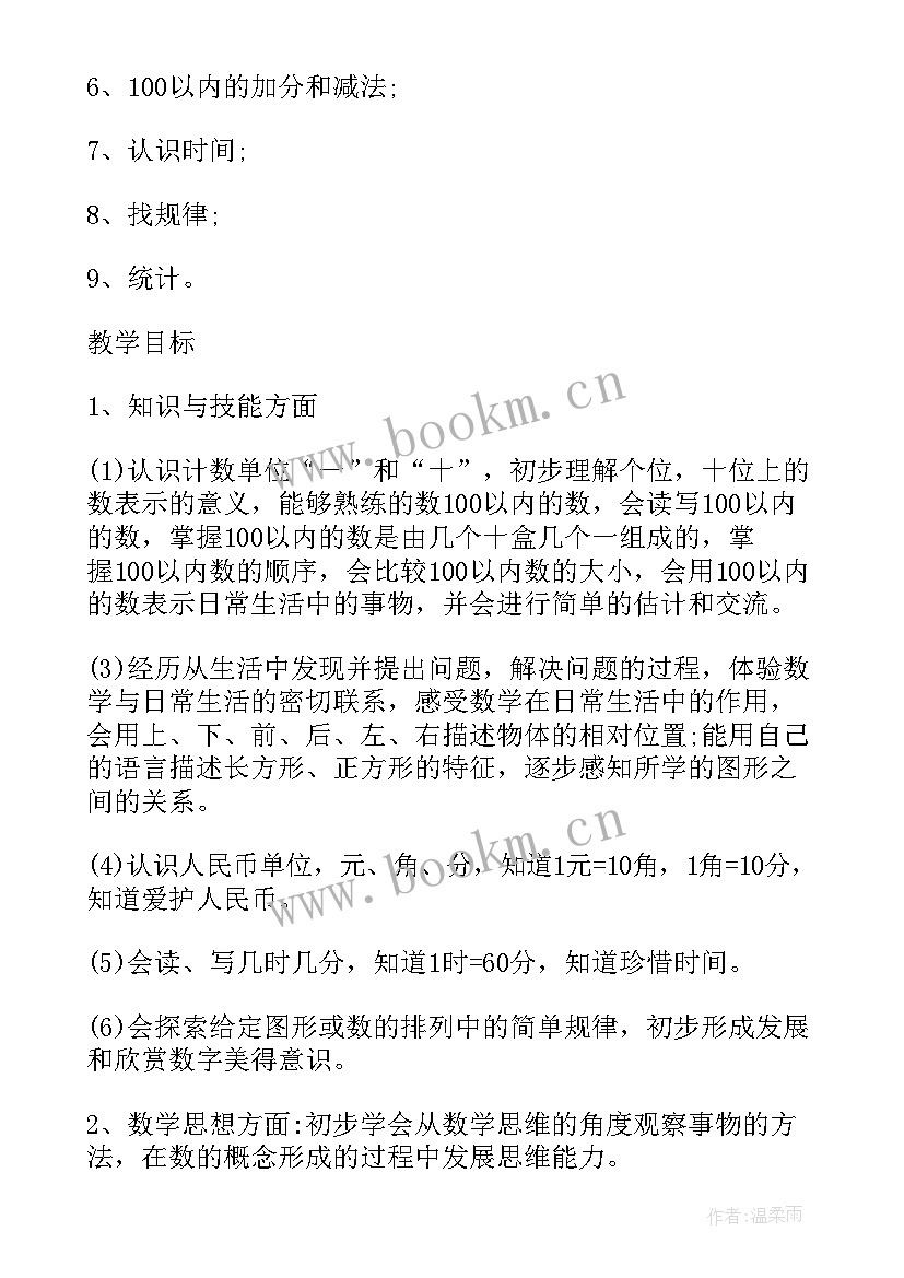 一年级数学教学计划指导思想 冀教版七年级数学教学计划指导思想(汇总5篇)