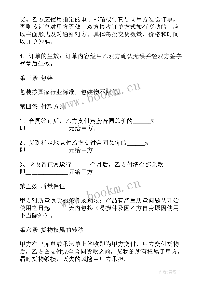 最新套装门销售合同(精选10篇)