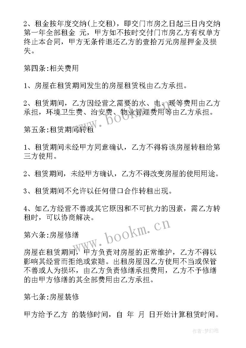 最新门市房租赁协议书 门市房租赁合同(模板8篇)