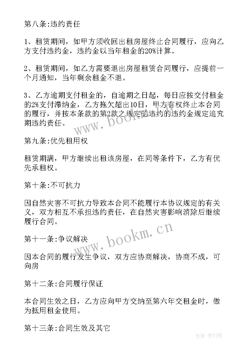 最新门市房租赁协议书 门市房租赁合同(模板8篇)