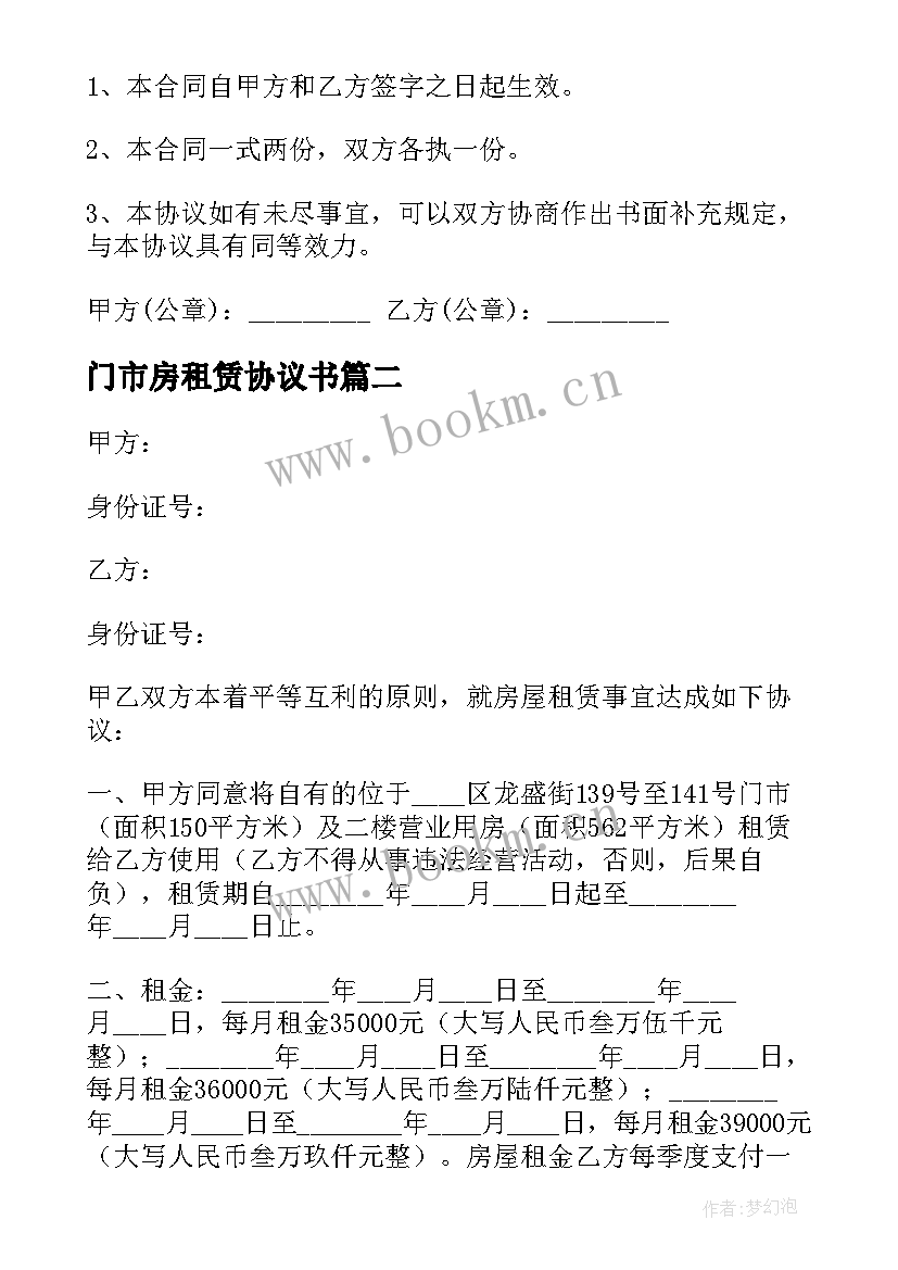 最新门市房租赁协议书 门市房租赁合同(模板8篇)